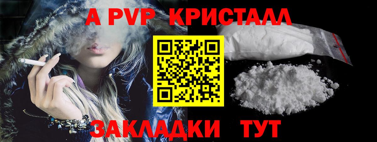 A PVP VHQ  А ПВП СК  Елабуга  купить закладку  Вход с VPN  Alpha PVP СК 