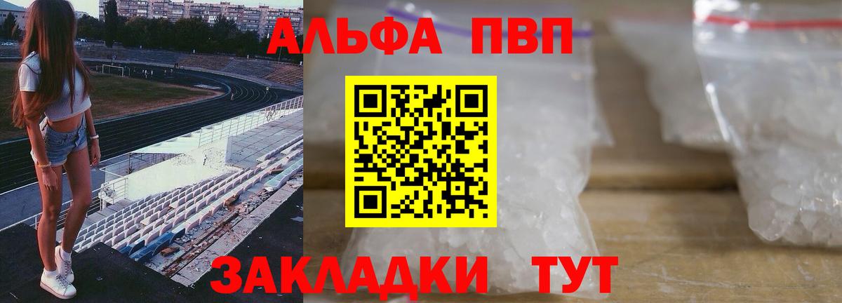 Alfa_PVP VHQ Елабуга