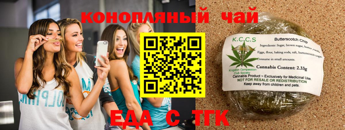 Еда ТГК конопля Елабуга