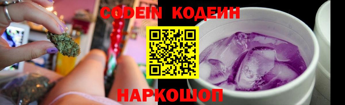 Елабуга  Кодеин Purple Drank  Кодеиновый сироп Lean напиток Lean (лин)  Вход с VPN 
